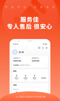 京东拍机堂最新版截图2