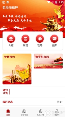 渤海纪念园app官方版截图0