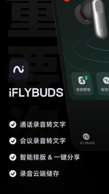讯飞iflybuds耳机app截图1
