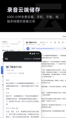 讯飞iflybuds耳机app截图3