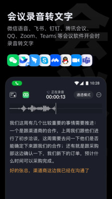 讯飞iflybuds耳机app截图0