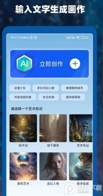 Ai作画大师最新版截图1