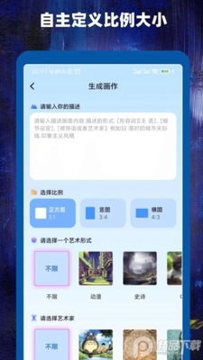 Ai作画大师最新版截图0