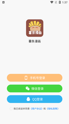 薯条漫画app免费版截图0