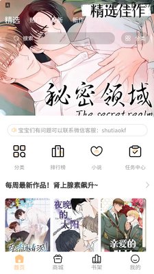 薯条漫画app免费版截图1
