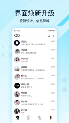 qq轻聊版官方下载截图0