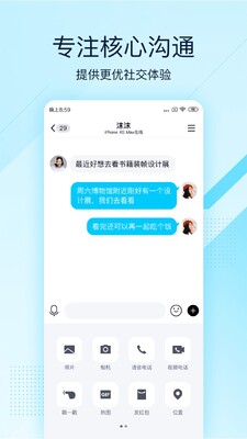 qq轻聊版官方下载截图1