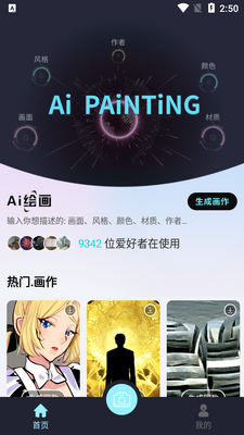 AI 梦境绘画app安卓版截图2