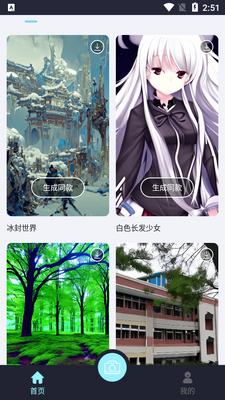 AI 梦境绘画app安卓版截图3