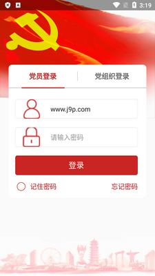 宿迁党员e家app官方下载截图0