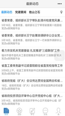 党员e家平台官方客户端截图0