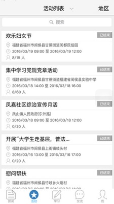 党员e家平台官方客户端截图1