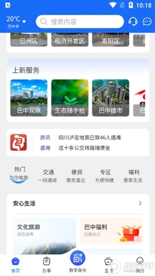 ���°�app��׿���ͼ3