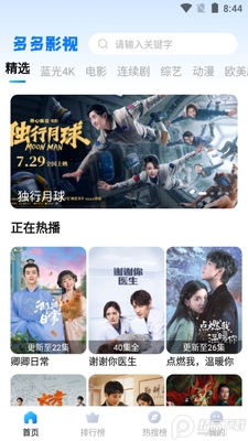 多多影视大全截图0