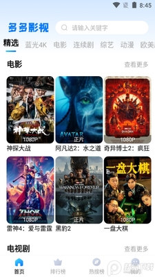 多多影视大全截图3