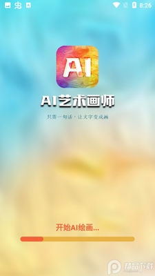 AI艺术画师截图0