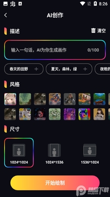 AI艺术画师截图1