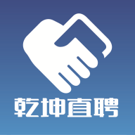 乾坤直聘app官方版1.0.2最新版