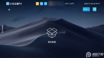 小白云盘TV版最新版截图3