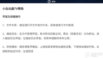 小白云盘TV版最新版截图0