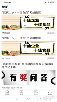 南平发布app官方版截图2