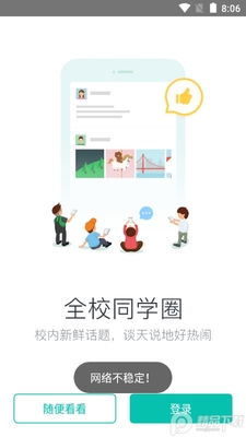 i民大信息服务平台截图1