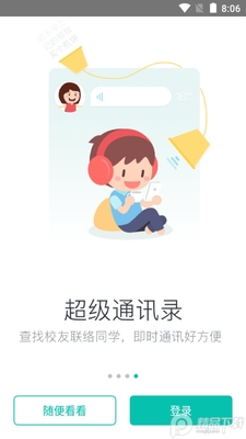 i民大信息服务平台截图3