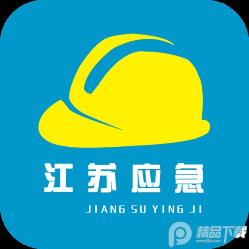 江苏安全生产app
