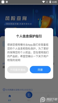 曝光台随手拍违章app官方版截图0