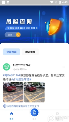 曝光台随手拍违章app官方版截图2