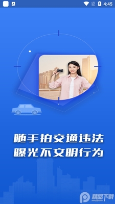 曝光台随手拍违章app官方版截图3