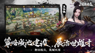 三国诛将录官方版截图1