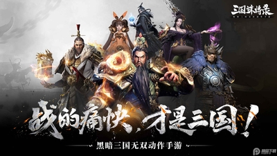 三国诛将录官方版截图3
