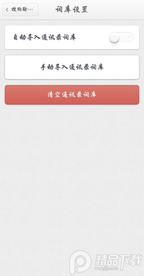 �ѹ����뷨Smartisan���ư�app��ͼ4