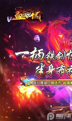 血战龙城手游官方版截图3