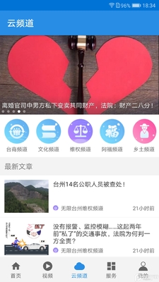 无限台州官方版截图2