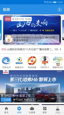 无限台州官方版截图0