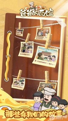 爸爸的面馆手游截图0