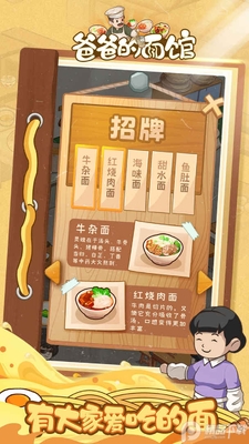 爸爸的面馆手游截图2