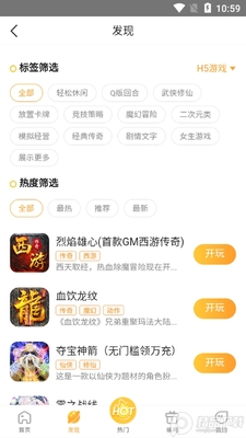 易乐玩平台即点即玩截图1