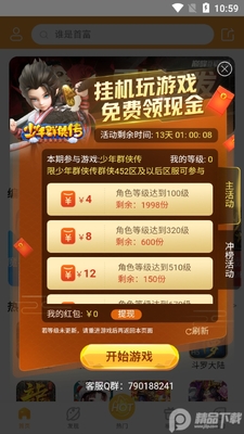 易乐玩平台即点即玩截图2