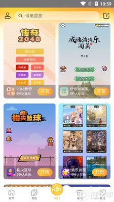 易乐玩平台即点即玩截图4