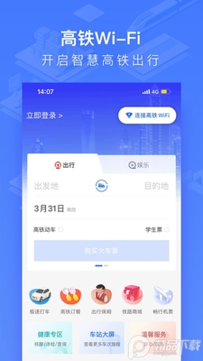 国铁吉讯(掌上高铁手机客户端)截图0
