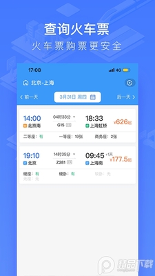 国铁吉讯(掌上高铁手机客户端)截图1