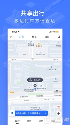 国铁吉讯(掌上高铁手机客户端)截图4