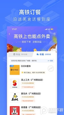 国铁吉讯(掌上高铁手机客户端)截图3