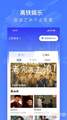 国铁吉讯(掌上高铁手机客户端)截图2