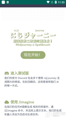 niji journey二次元ai绘画安卓版截图1
