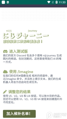 niji journey二次元ai绘画安卓版截图2