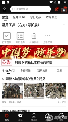 水弹论坛APP(SDGun社区)截图1